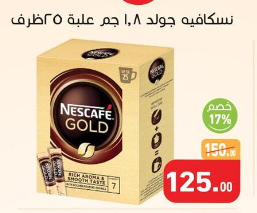 نسكافيه غولد قهوة available at أسواق العثيم in Egypt - القاهرة