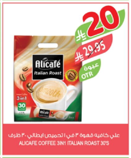 ALI CAFE Coffee 3in1 available at Farm  in KSA, Saudi Arabia, Saudi - Sakaka