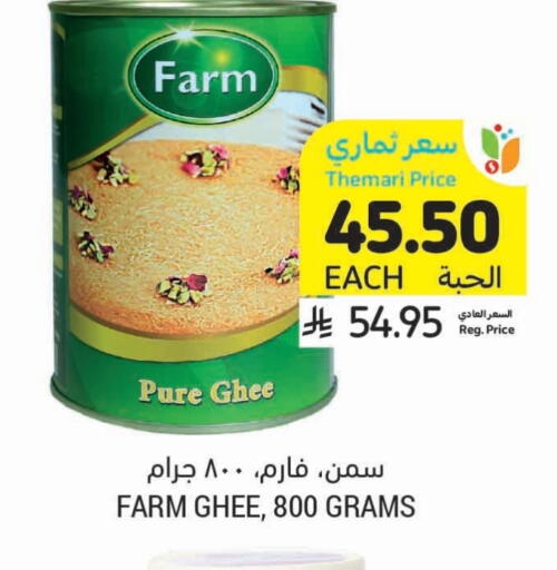 Ghee available at Tamimi Market in KSA, Saudi Arabia, Saudi - Jeddah
