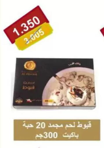 available at جمعية الصليبخات والدوحة التعاونية in الكويت