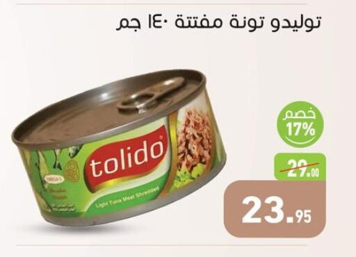 Tuna - Canned available at Othaim Market   in Egypt - Cairo
