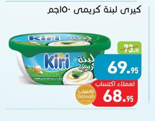 KIRI Labneh available at Othaim Market   in Egypt - Cairo