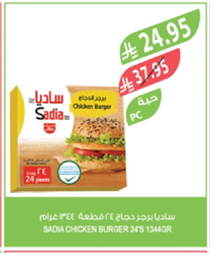 ساديا  برجر دجاج available at المزرعة in مملكة العربية السعودية, السعودية, سعودية - الخرج