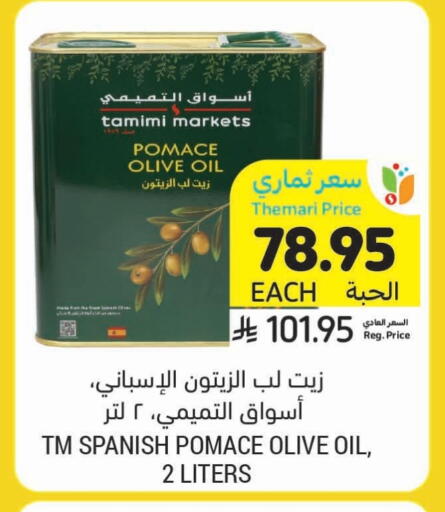 زيت الزيتون available at أسواق التميمي in مملكة العربية السعودية, السعودية, سعودية - تبوك