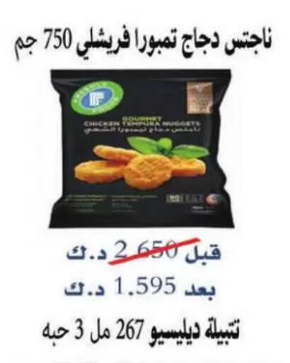 Chicken Nuggets available at Sulaibkhat & Doha Coop in Kuwait