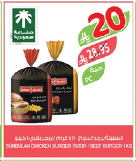 برجر دجاج available at المزرعة in مملكة العربية السعودية, السعودية, سعودية - الخرج