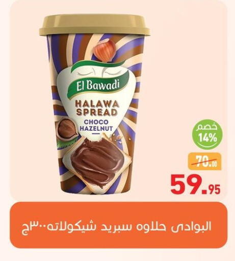 Tahina & Halawa available at Othaim Market   in Egypt - Cairo
