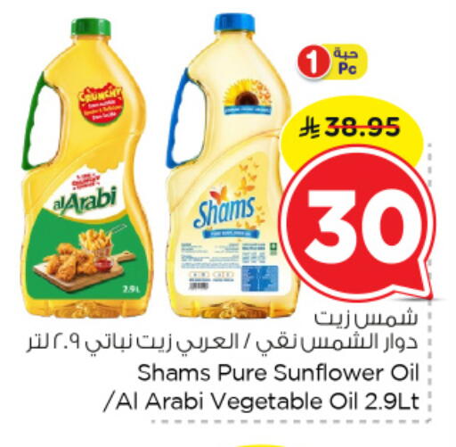 Sunflower Oil available at Nesto in KSA, Saudi Arabia, Saudi - Al Khobar