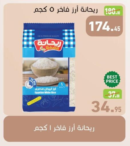 أرز كالروز available at أسواق العثيم in Egypt - القاهرة