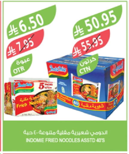 إندومي  نودلز available at المزرعة in مملكة العربية السعودية, السعودية, سعودية - الخرج