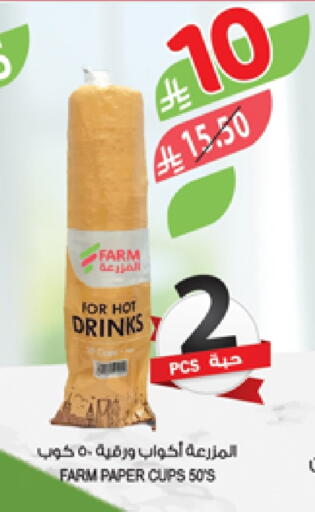 Cup available at Farm  in KSA, Saudi Arabia, Saudi - Al Khobar