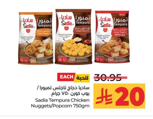 SADIA Chicken Nuggets available at LULU Hypermarket in KSA, Saudi Arabia, Saudi - Al Khobar