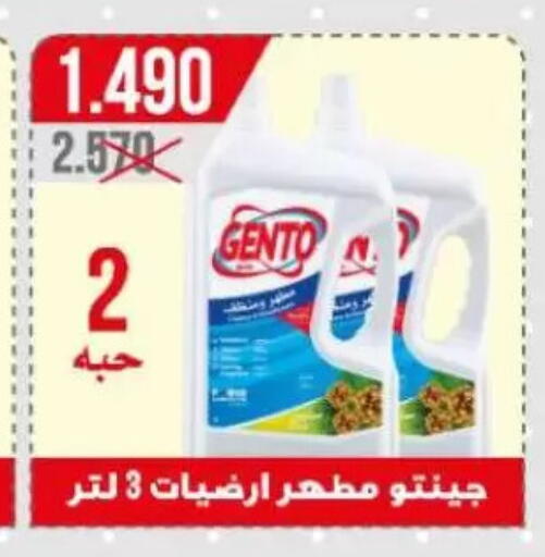 جنتو مطهر available at جمعية الصليبخات والدوحة التعاونية in الكويت
