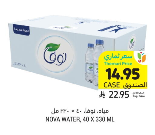 NOVA available at Tamimi Market in KSA, Saudi Arabia, Saudi - Al Khobar