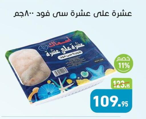 available at أسواق العثيم in Egypt - القاهرة