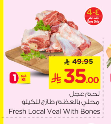 لحم عجل available at نستو in مملكة العربية السعودية, السعودية, سعودية - الخبر‎