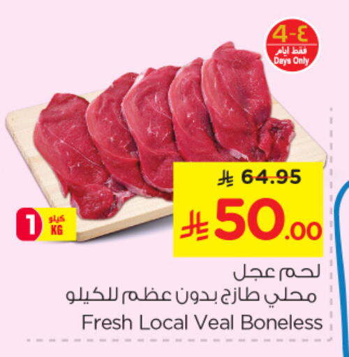 لحم عجل available at نستو in مملكة العربية السعودية, السعودية, سعودية - الخبر‎