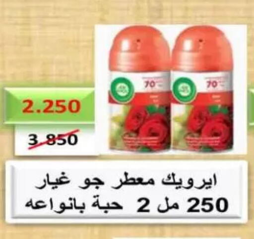 إير ويك معطر الجو available at جمعية الصليبخات والدوحة التعاونية in الكويت