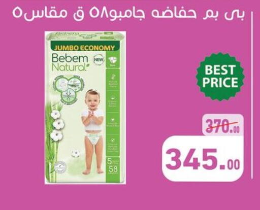 بيبم ناتشورال available at أسواق العثيم in Egypt - القاهرة