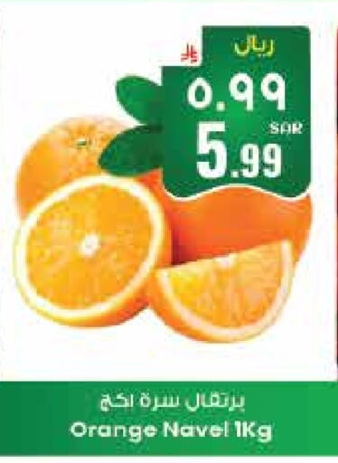برتقال available at ستي فلاور in مملكة العربية السعودية, السعودية, سعودية - سكاكا