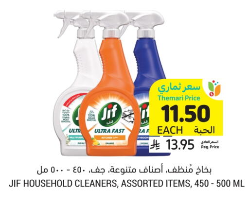 جف available at أسواق التميمي in مملكة العربية السعودية, السعودية, سعودية - تبوك