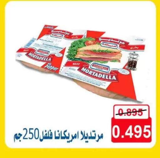 أمريكانا حم بقرى available at جمعية الصليبخات والدوحة التعاونية in الكويت