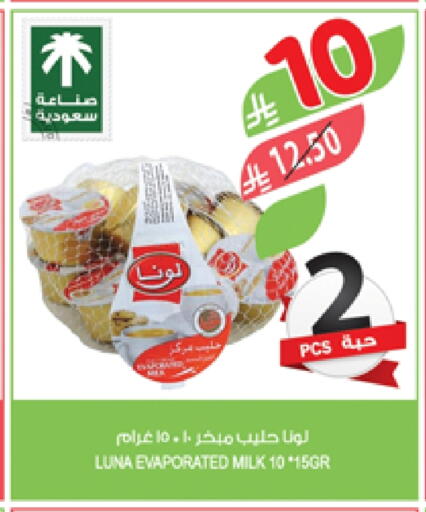 لونا حليب مبخر available at المزرعة in مملكة العربية السعودية, السعودية, سعودية - الخرج
