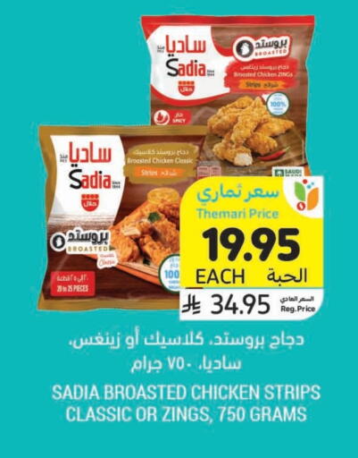 ساديا  شرائح الدجاج available at أسواق التميمي in مملكة العربية السعودية, السعودية, سعودية - الخبر‎