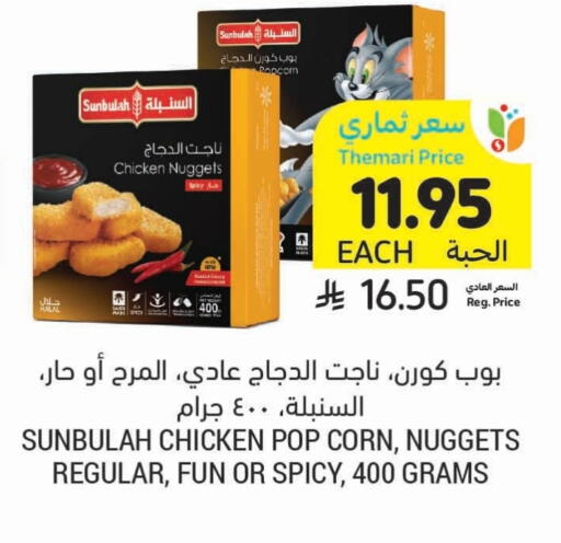 Chicken Nuggets available at Tamimi Market in KSA, Saudi Arabia, Saudi - Tabuk