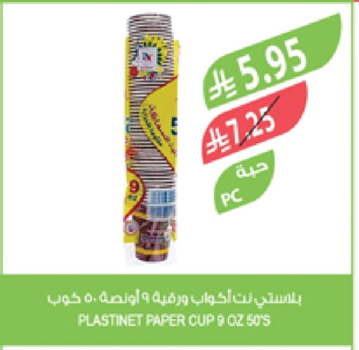 Cup available at Farm  in KSA, Saudi Arabia, Saudi - Al Khobar