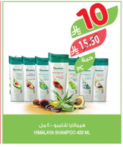 HIMALAYA Shampoo / Conditioner available at Farm  in KSA, Saudi Arabia, Saudi - Al Khobar