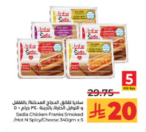 ساديا  نقانق الدجاج available at لولو هايبرماركت in مملكة العربية السعودية, السعودية, سعودية - جدة