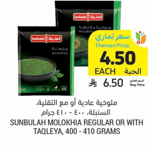 available at Tamimi Market in KSA, Saudi Arabia, Saudi - Tabuk