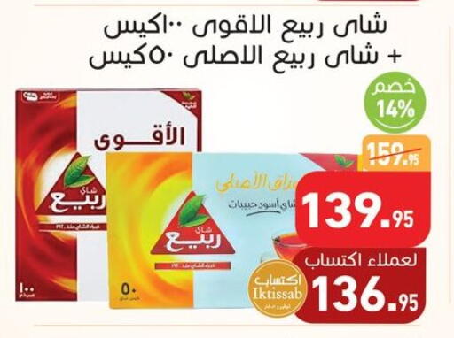 RABEA Tea Bags available at Othaim Market   in Egypt - Cairo