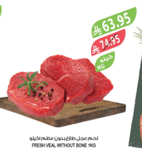 لحم عجل available at المزرعة in مملكة العربية السعودية, السعودية, سعودية - الخبر‎