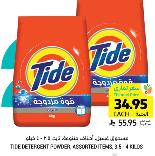 تايد منظف available at أسواق التميمي in مملكة العربية السعودية, السعودية, سعودية - تبوك