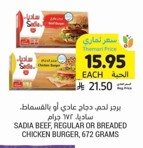 ساديا  برجر دجاج available at أسواق التميمي in مملكة العربية السعودية, السعودية, سعودية - تبوك