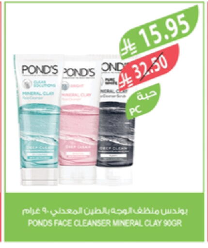 PONDS Face Wash available at Farm  in KSA, Saudi Arabia, Saudi - Al-Kharj