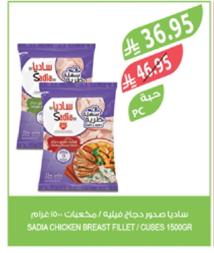 SADIA Chicken Cube available at Farm  in KSA, Saudi Arabia, Saudi - Al-Kharj