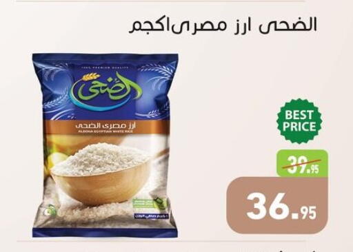 أرز كالروز available at أسواق العثيم in Egypt - القاهرة