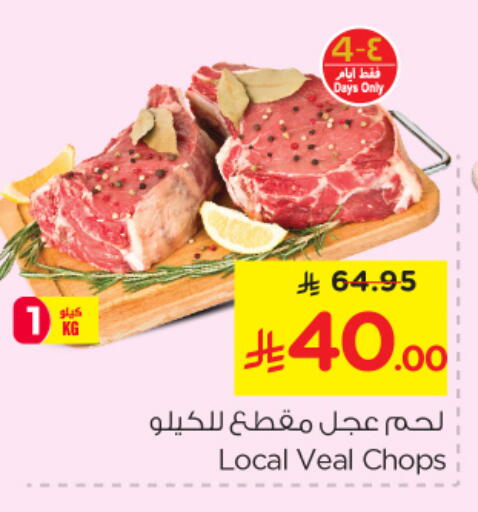 لحم عجل available at نستو in مملكة العربية السعودية, السعودية, سعودية - الخبر‎