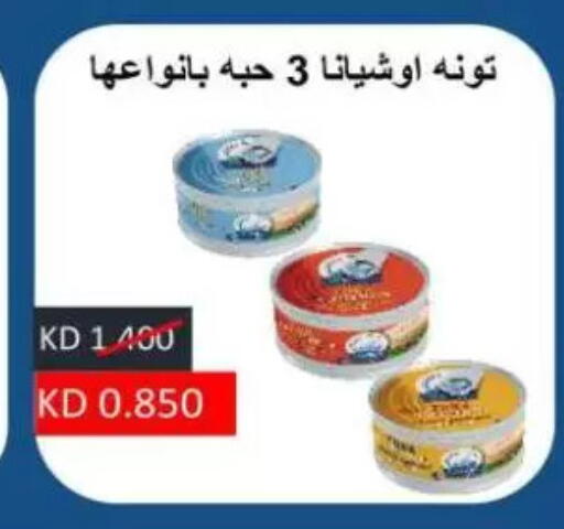 Tuna - Canned available at Sulaibkhat & Doha Coop in Kuwait