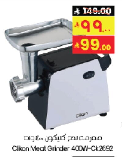 CLIKON Mixer / Grinder available at City Flower in KSA, Saudi Arabia, Saudi - Sakaka
