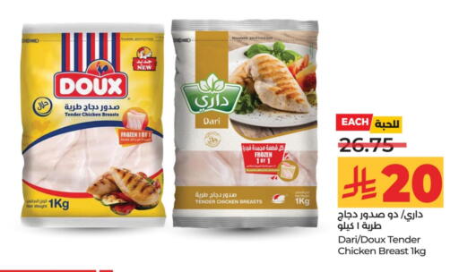 صدور دجاج available at لولو هايبرماركت in مملكة العربية السعودية, السعودية, سعودية - الخرج