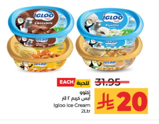 الثلج و الآيس كريم in لولو هايبرماركت, المملكة العربية السعودية Offers - المملكة العربية السعودية Vanilla available at لولو هايبرماركت in مملكة العربية السعودية, السعودية, سعودية - تبوك