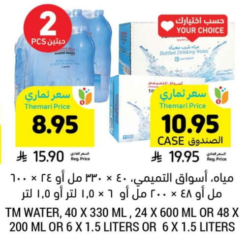 available at Tamimi Market in KSA, Saudi Arabia, Saudi - Al Khobar