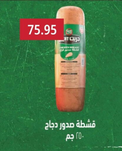 available at Othaim Market   in Egypt - Cairo