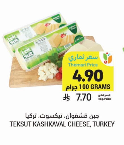 available at Tamimi Market in KSA, Saudi Arabia, Saudi - Jeddah