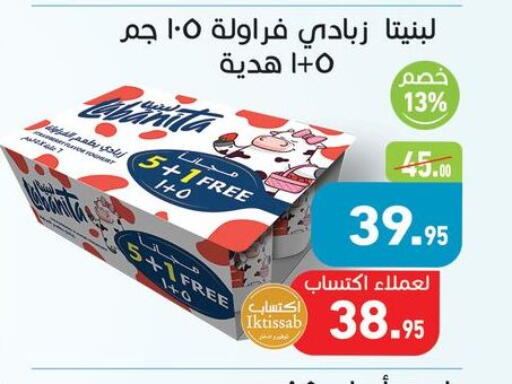 زبادي available at أسواق العثيم in Egypt - القاهرة