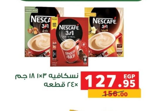 نسكافيه available at بنده in Egypt - القاهرة